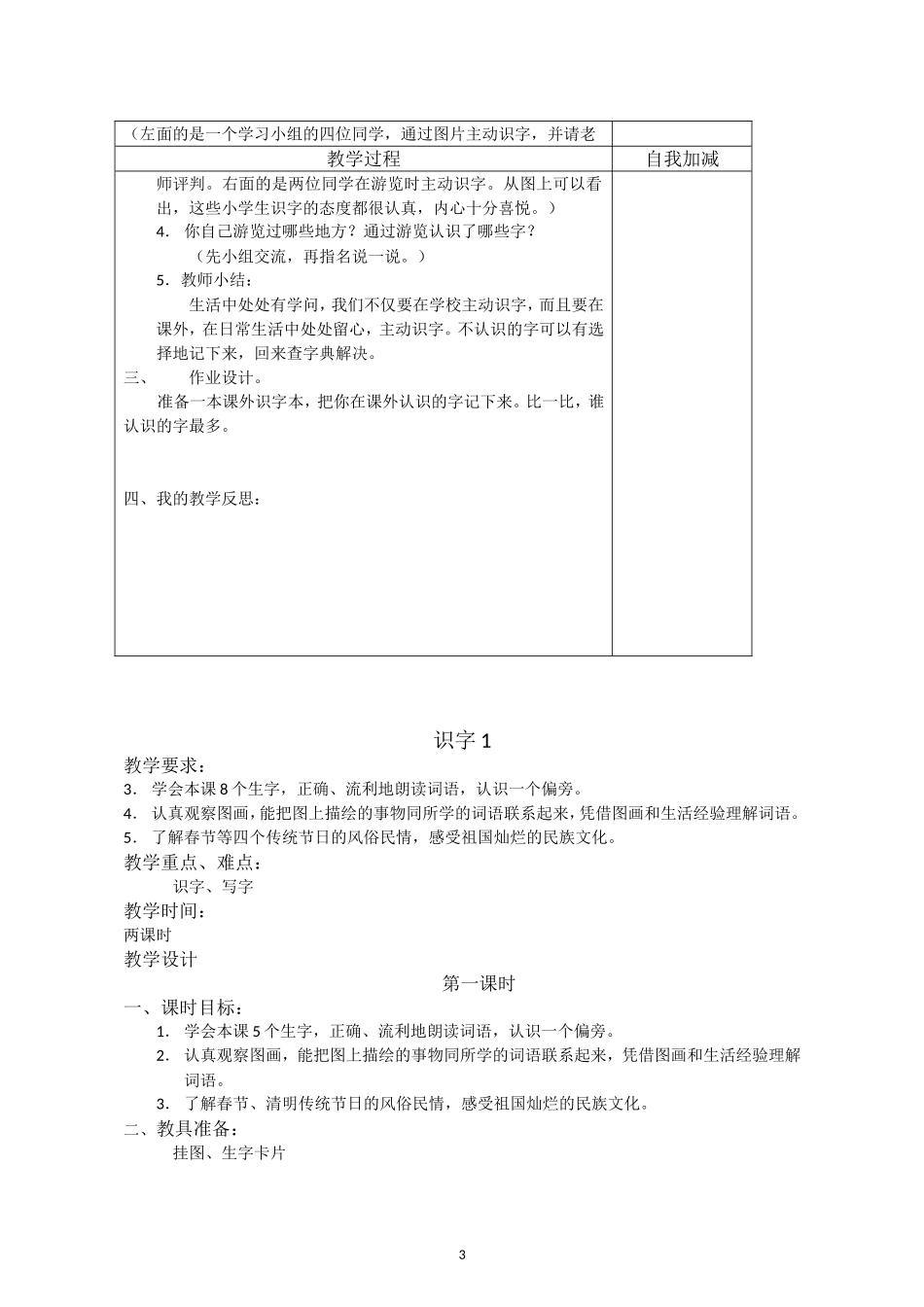 苏教版小学二年级语文下册全册教案（第四册）.doc_第3页