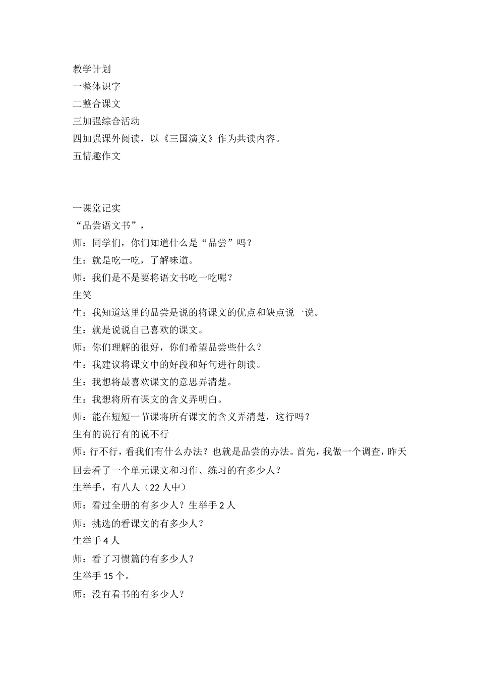 苏教版小学三年级下册语文全册教案（第六册）.doc_第1页