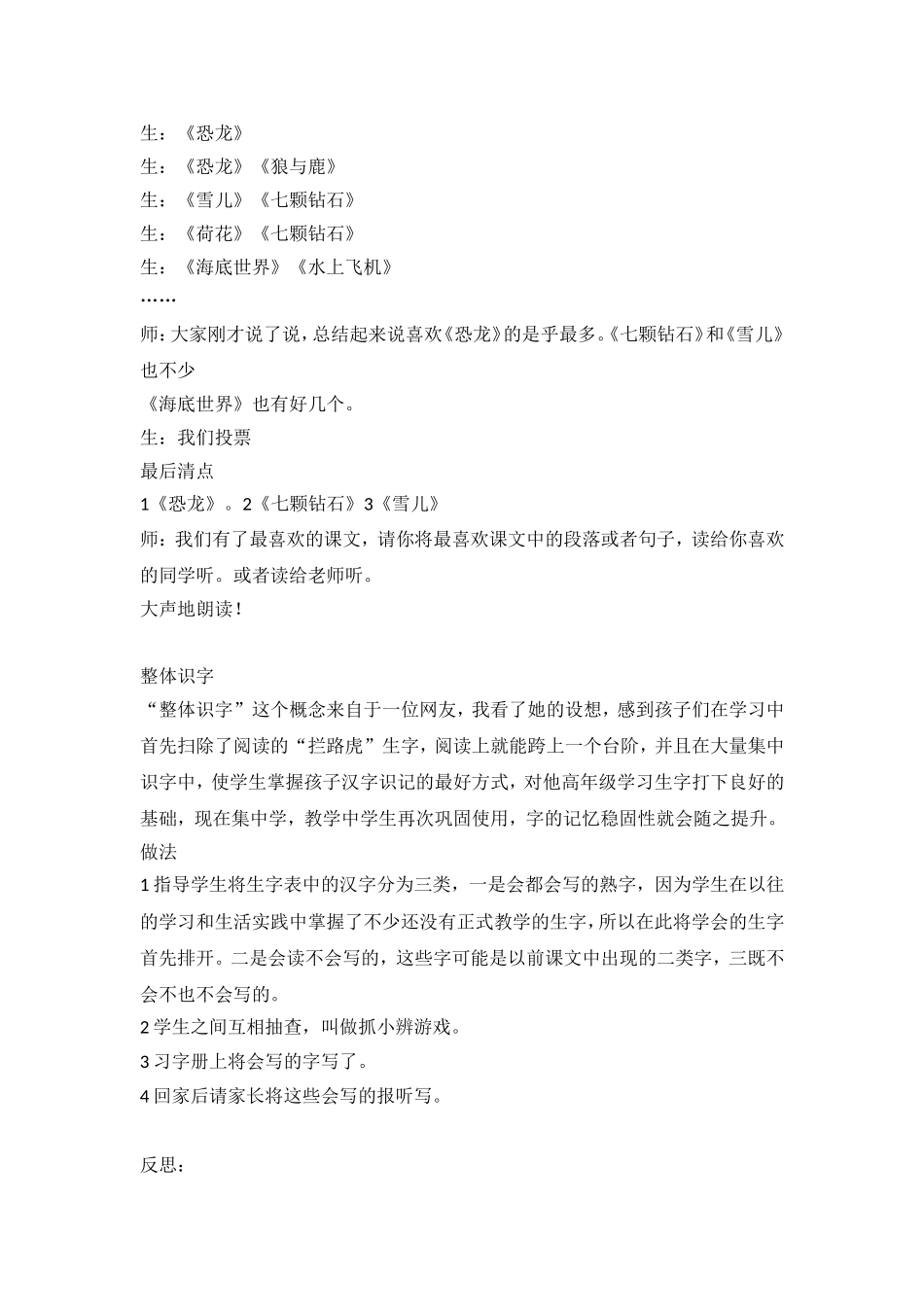 苏教版小学三年级下册语文全册教案（第六册）.doc_第3页