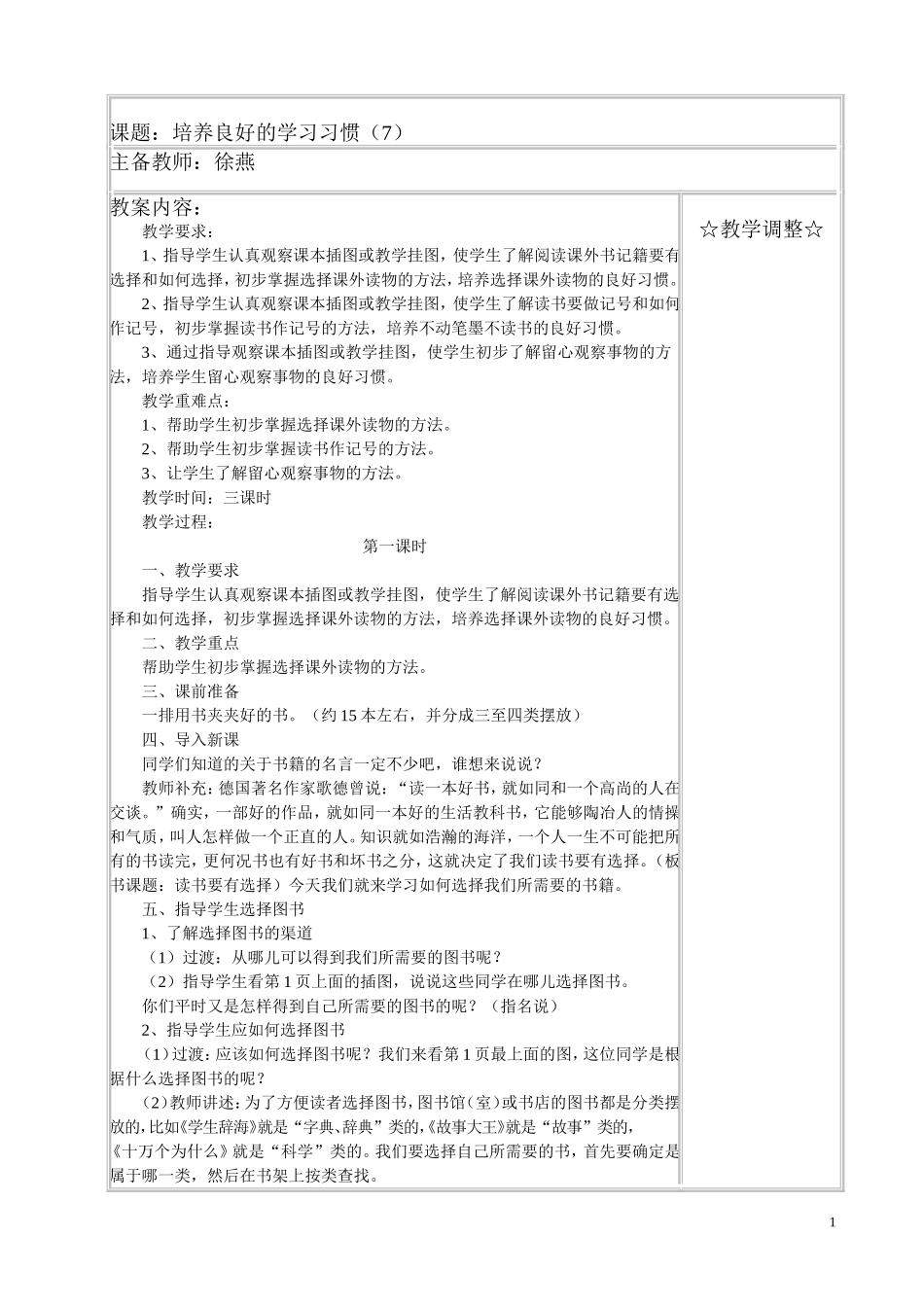 苏教版小学语文四年级上册教案全集（表格版120页）.doc_第1页