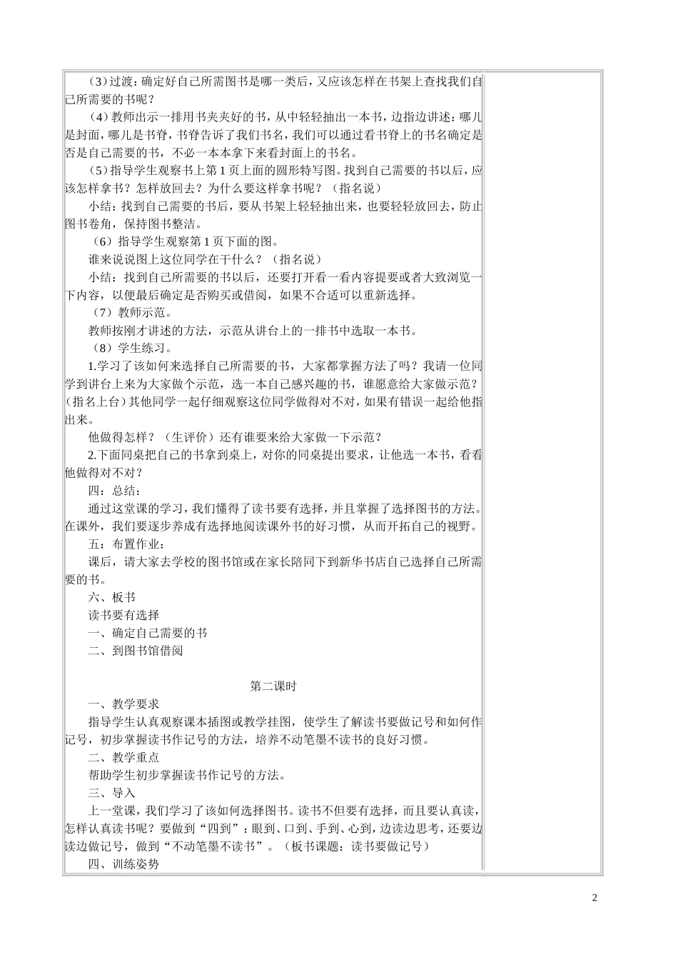 苏教版小学语文四年级上册教案全集（表格版120页）.doc_第2页