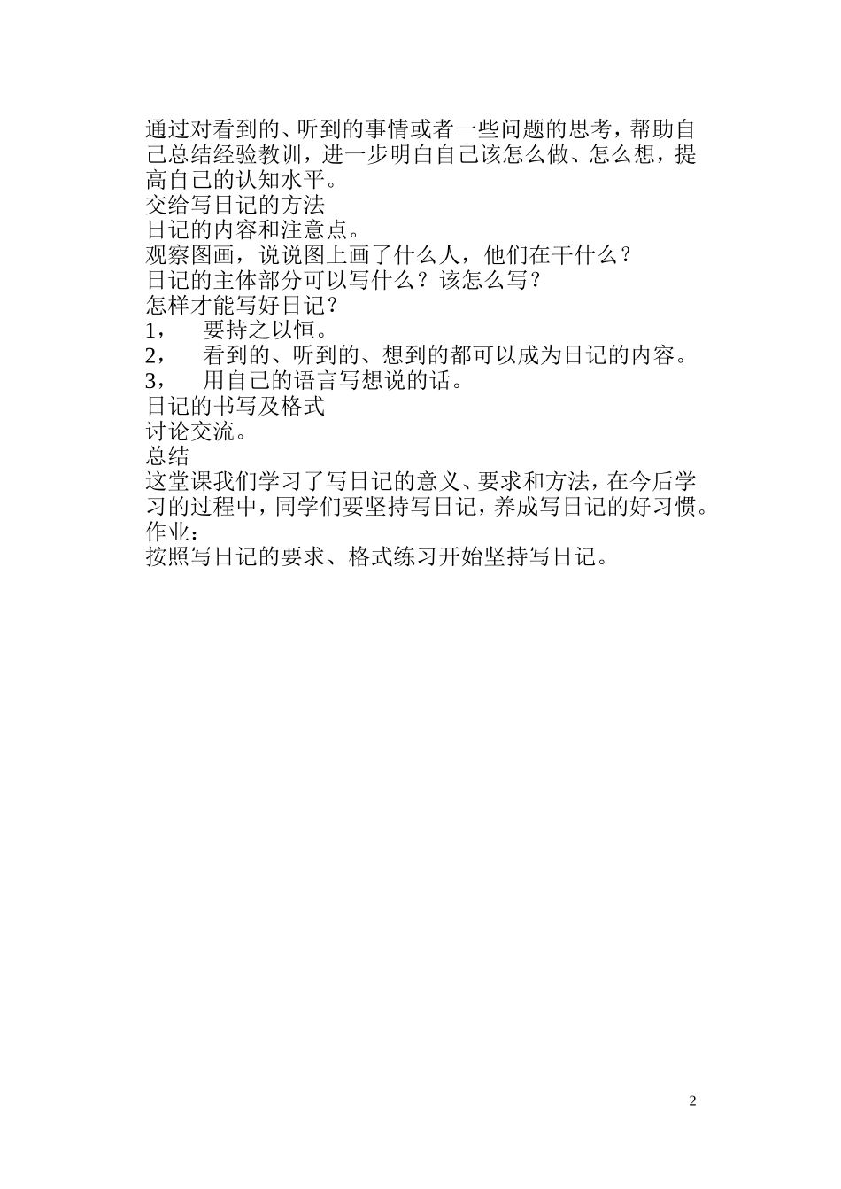 苏教版小学语文四年级下册全册教案（134页）.doc_第2页