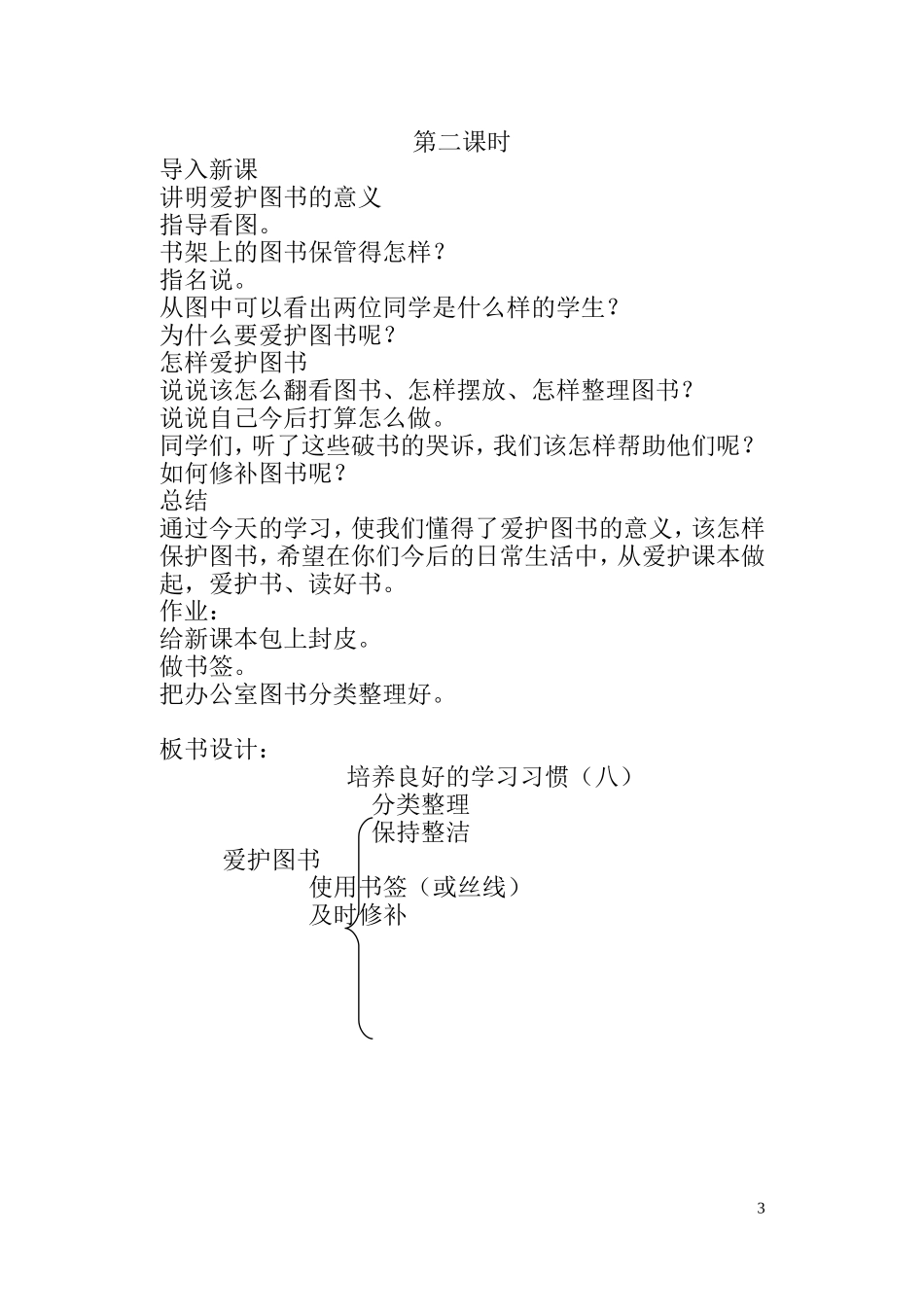 苏教版小学语文四年级下册全册教案（134页）.doc_第3页