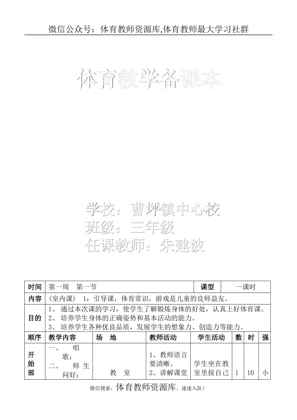 小学三年级体育教案全集全册(2).doc_第1页