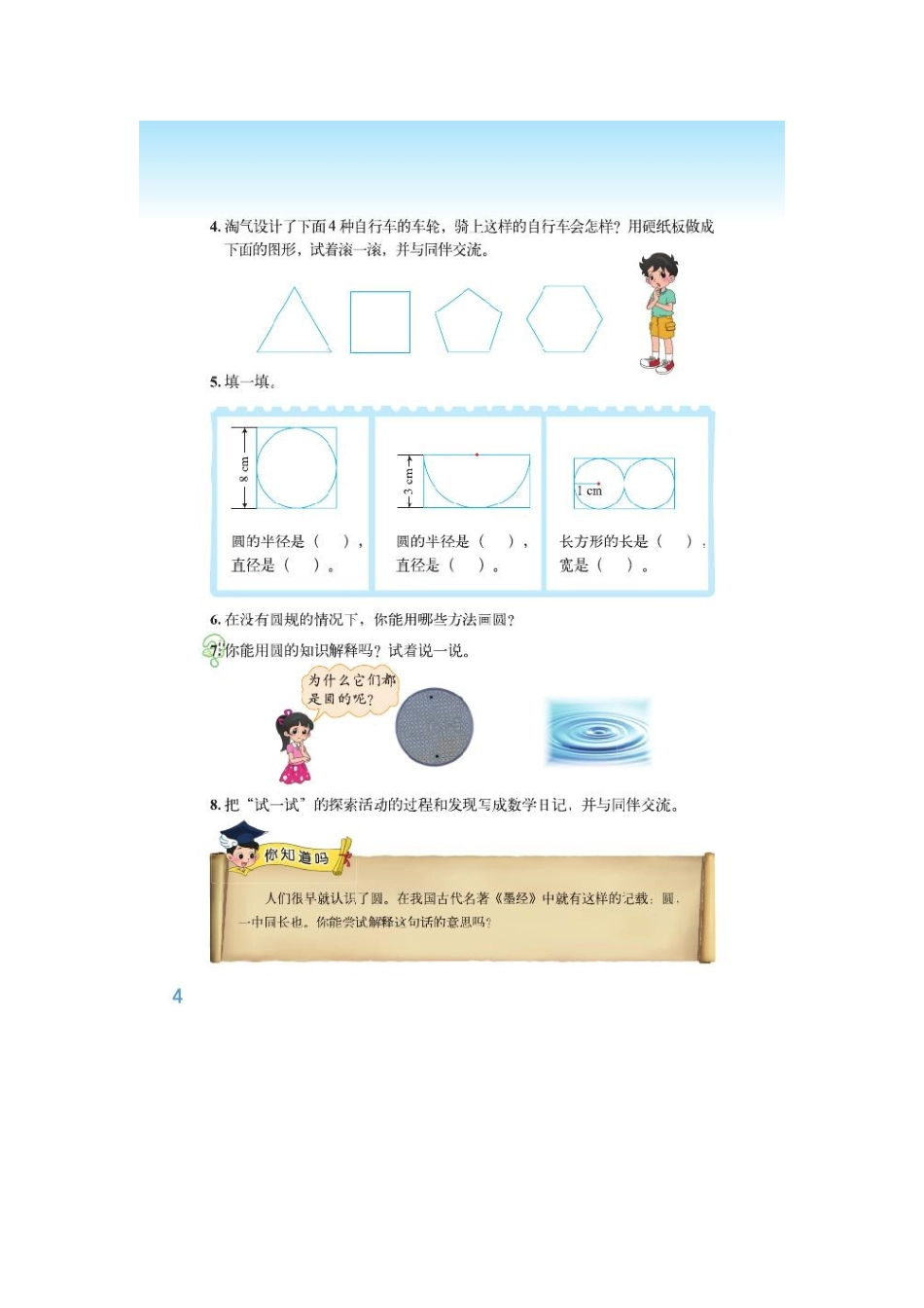 北师大六年级上册电子课本.docx_第3页