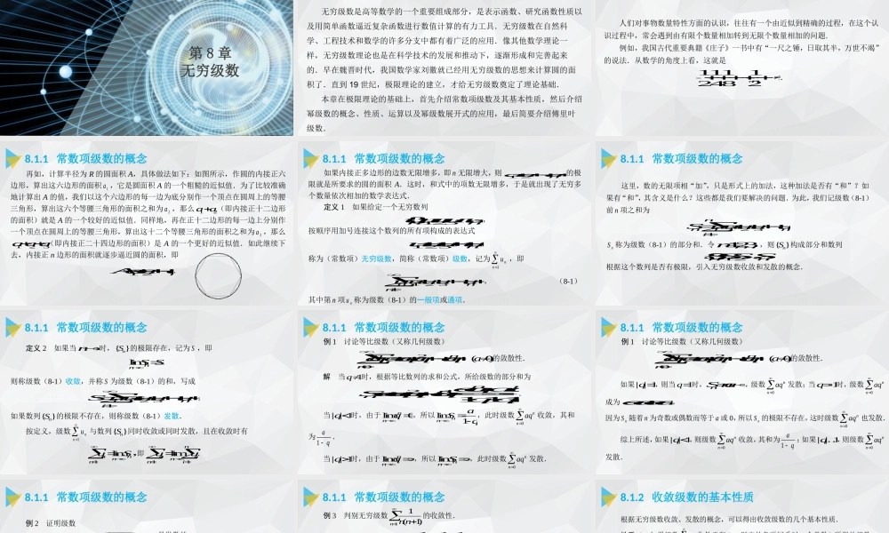 《高等数学（下册）》 第8章.pptx