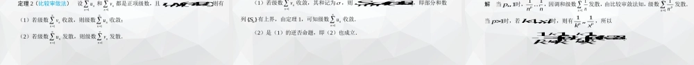 《高等数学（下册）》 第8章.pptx