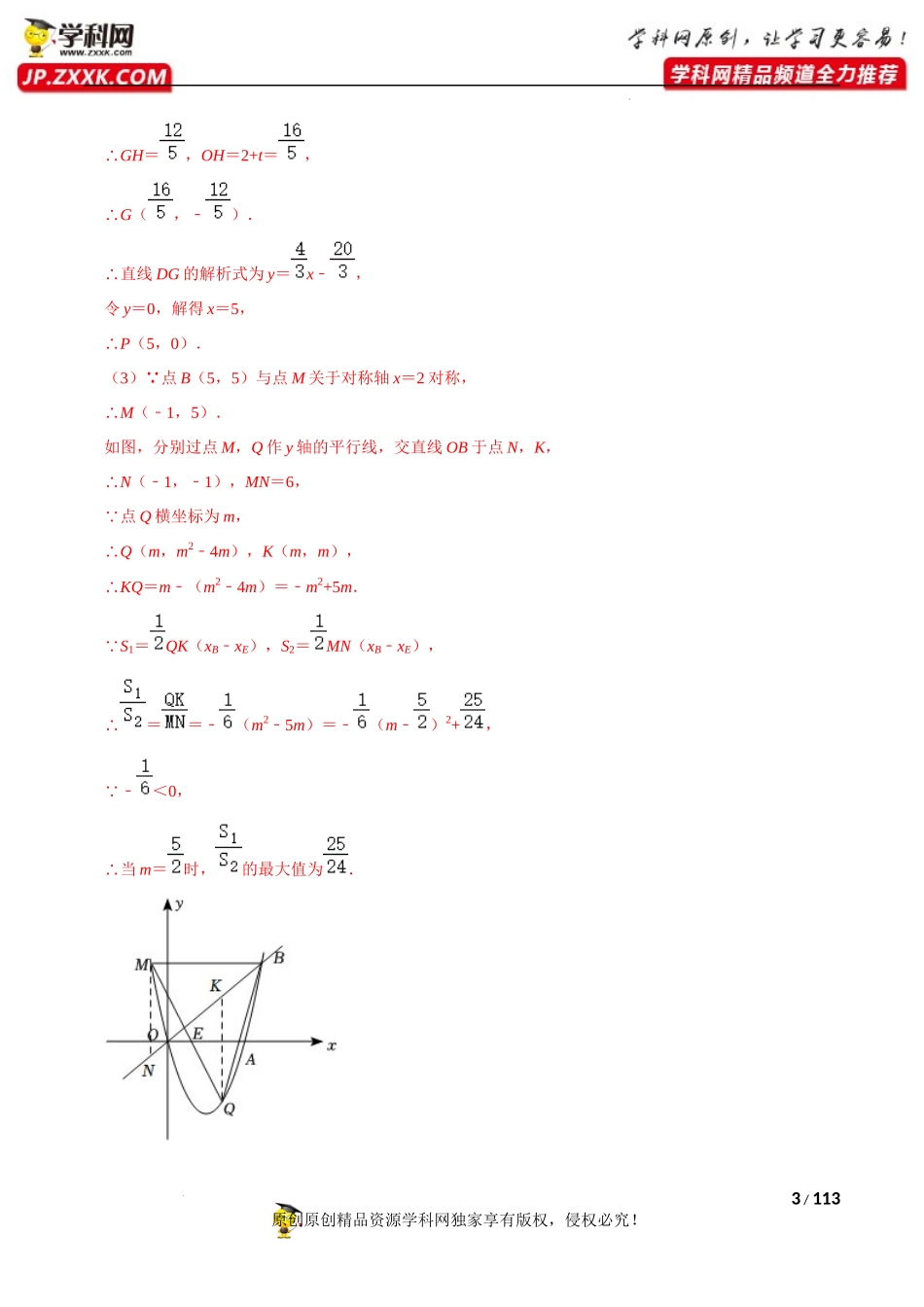 专题13二次函数综合问题（共40题）-备战2023年中考数学必刷真题考点分类专练（全国通用）【解析版】.docx_第3页