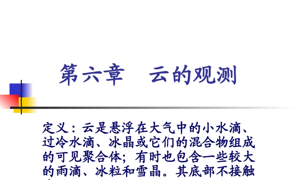 教科小学科学四上《1.6、云的观测》PPT课件(12)【加微信公众号 jiaoxuewuyou 九折优惠 qq 1119139686】.ppt