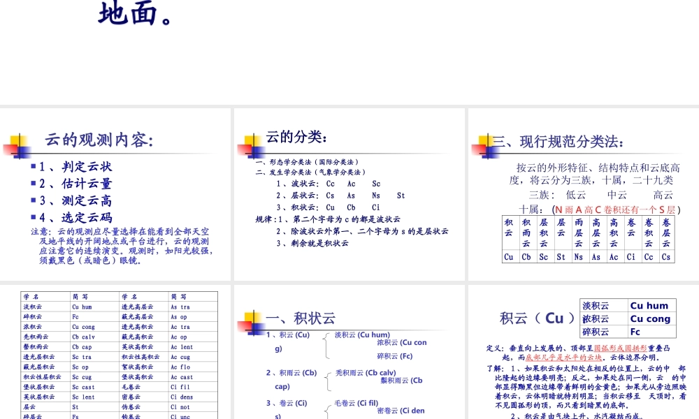 教科小学科学四上《1.6、云的观测》PPT课件(12)【加微信公众号 jiaoxuewuyou 九折优惠 qq 1119139686】.ppt