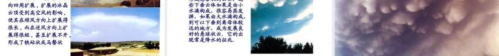 教科小学科学四上《1.6、云的观测》PPT课件(12)【加微信公众号 jiaoxuewuyou 九折优惠 qq 1119139686】.ppt