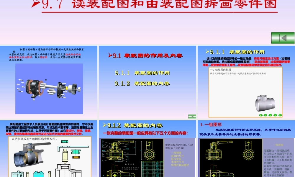 第9章 装配图.ppt
