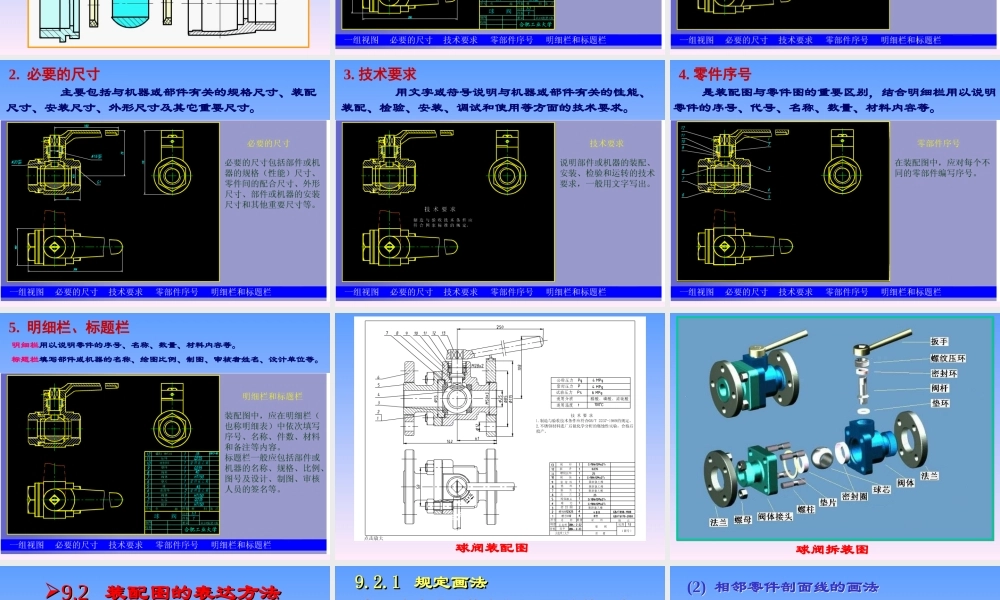 第9章 装配图.ppt