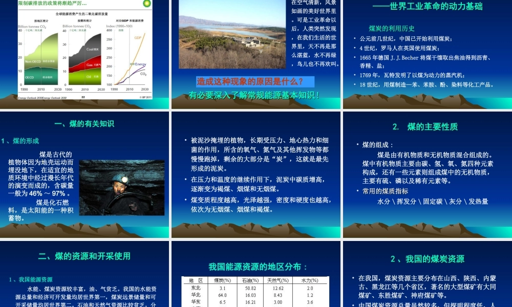 首师大小学科学五下《18.常规能源》PPT课件【加微信公众号 jiaoxuewuyou 九折优惠qq 1119139686】.ppt