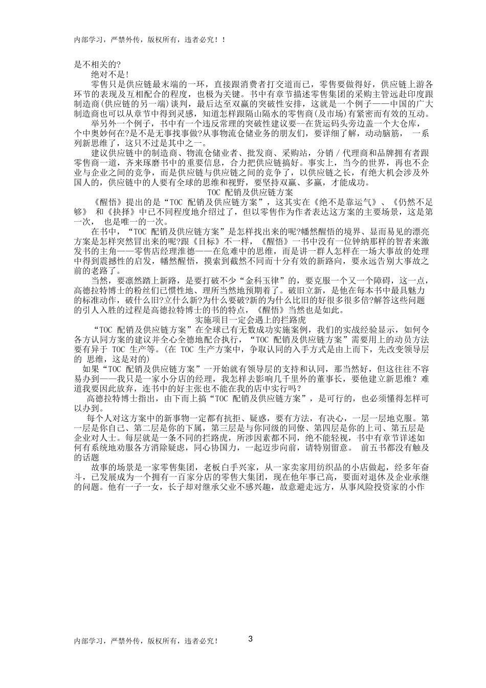 6高第六本：醒悟_高德拉特.docx_第3页