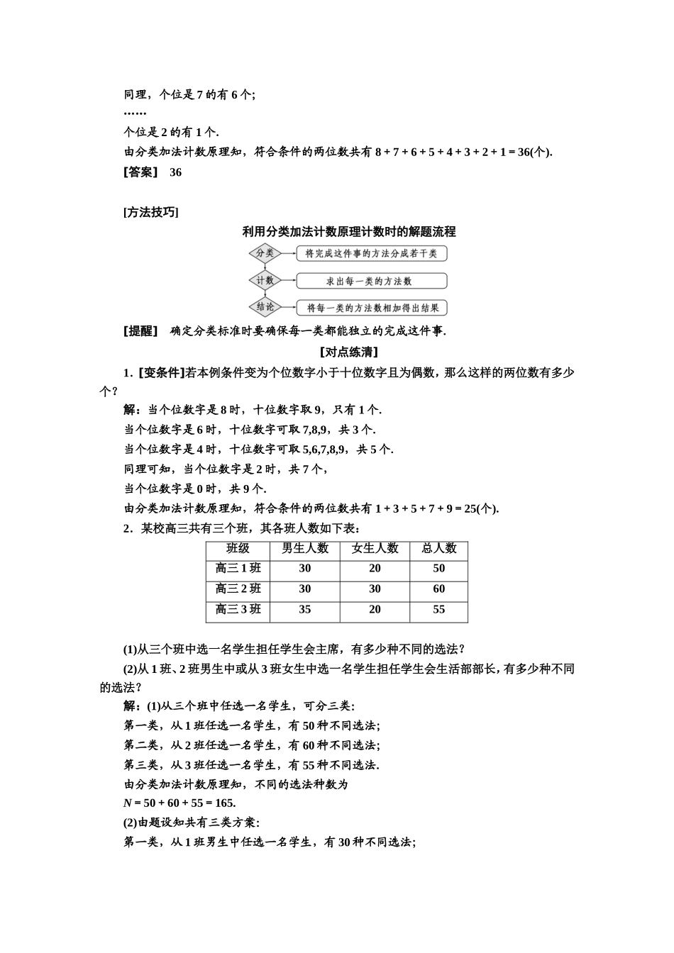 人A数学选择性必修三.DOC_第3页