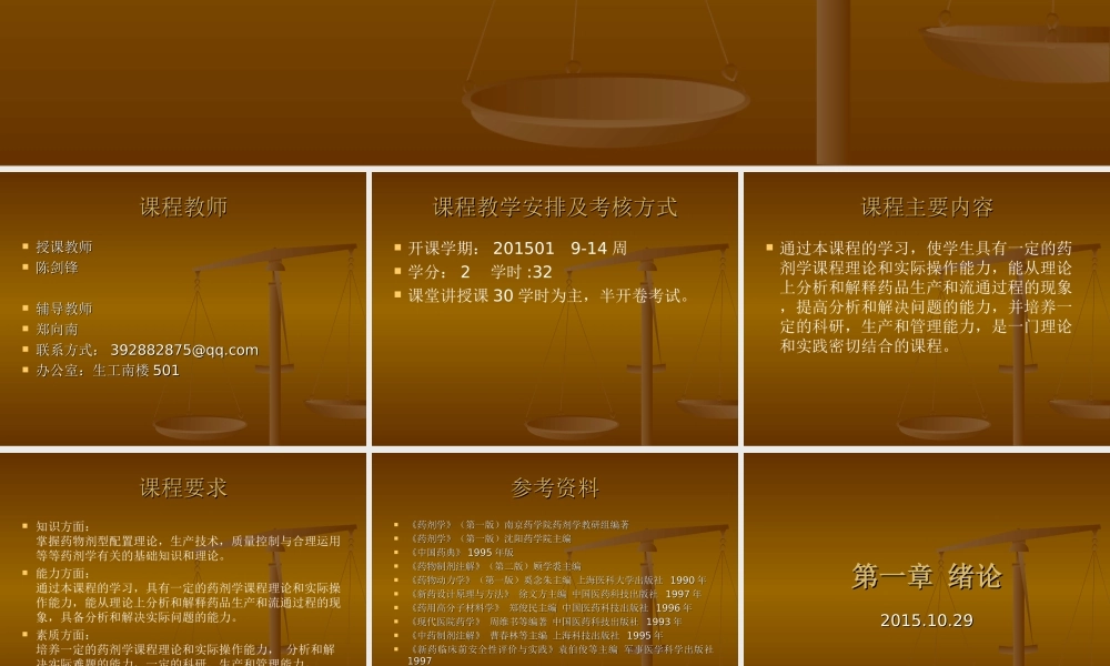 第1章 药剂学绪论-cjf 2015.ppt
