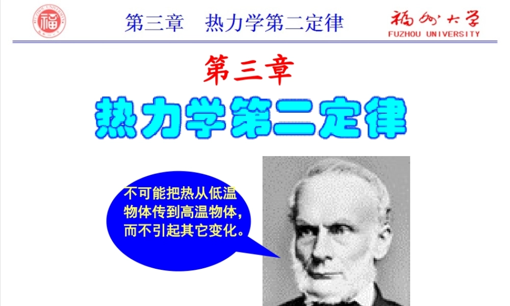 第3章_热力学第二定律_齐嘉媛.ppt