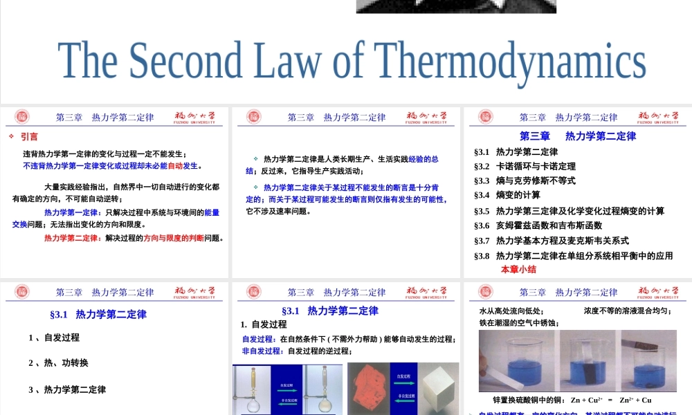 第3章_热力学第二定律_齐嘉媛.ppt