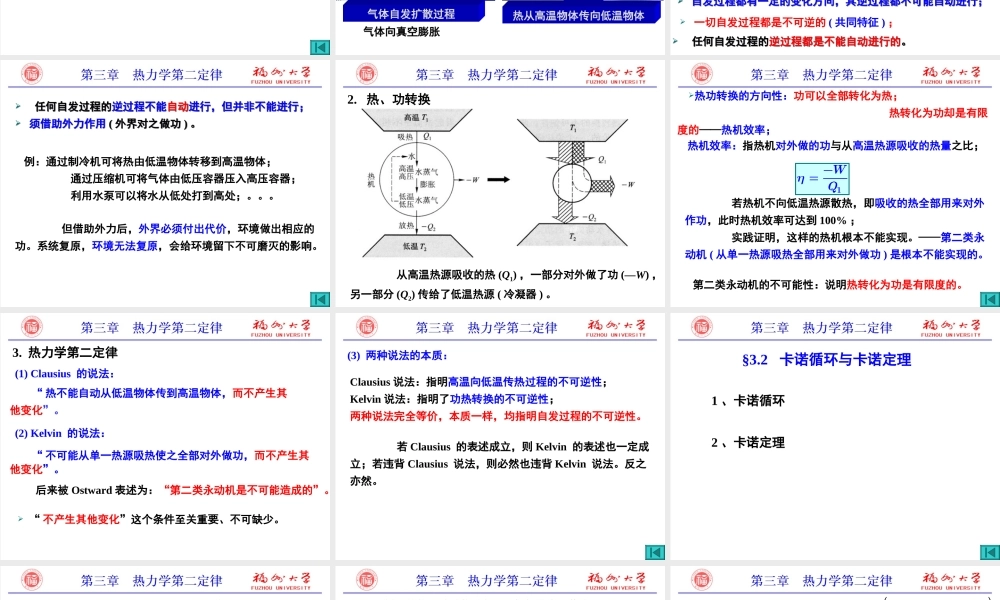 第3章_热力学第二定律_齐嘉媛.ppt