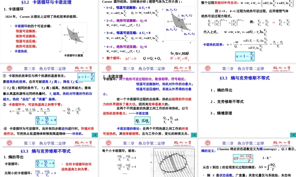 第3章_热力学第二定律_齐嘉媛.ppt