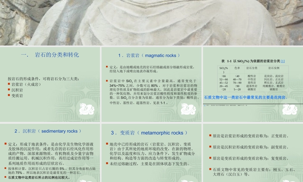 第三章 第二节 石质文物.ppt