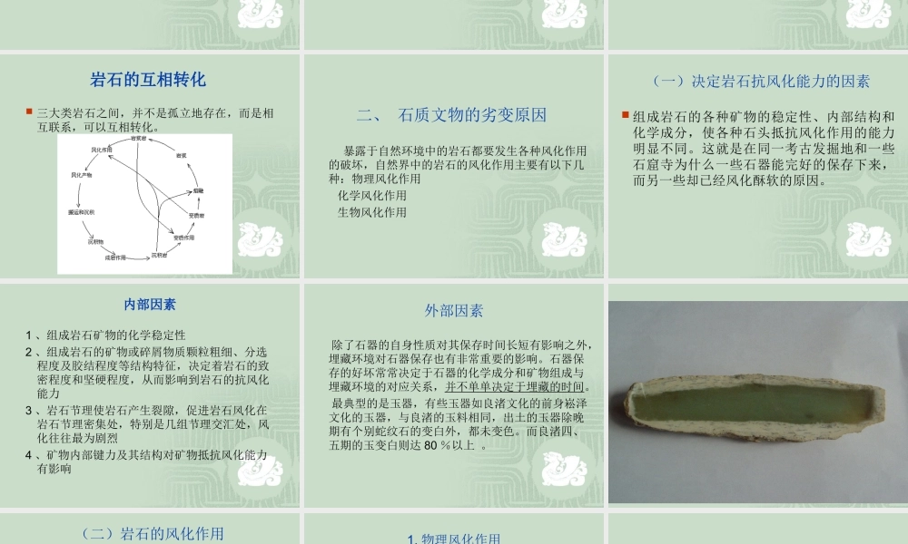 第三章 第二节 石质文物.ppt