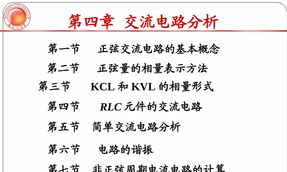 第四章 交流电路分析.PPT