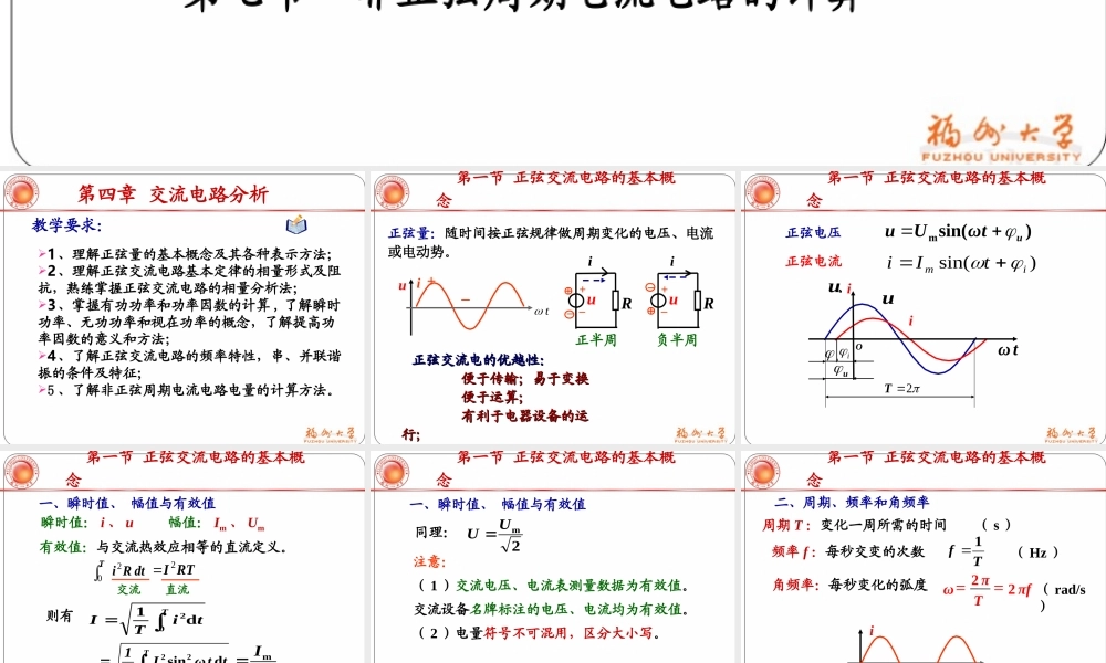 第四章 交流电路分析.PPT