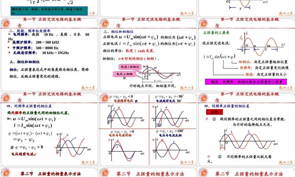第四章 交流电路分析.PPT