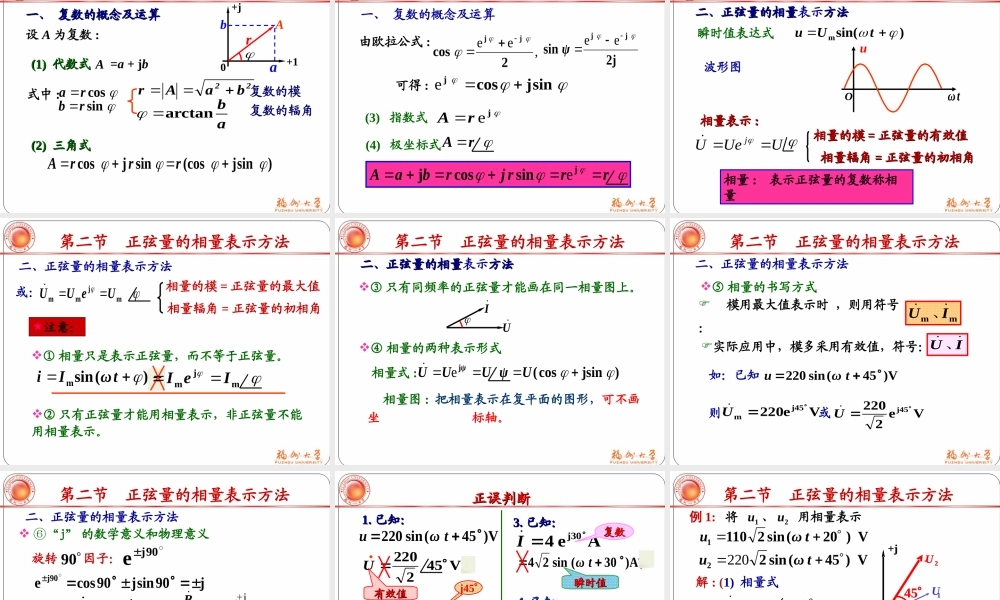 第四章 交流电路分析.PPT