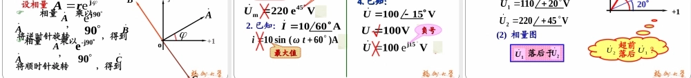 第四章 交流电路分析.PPT