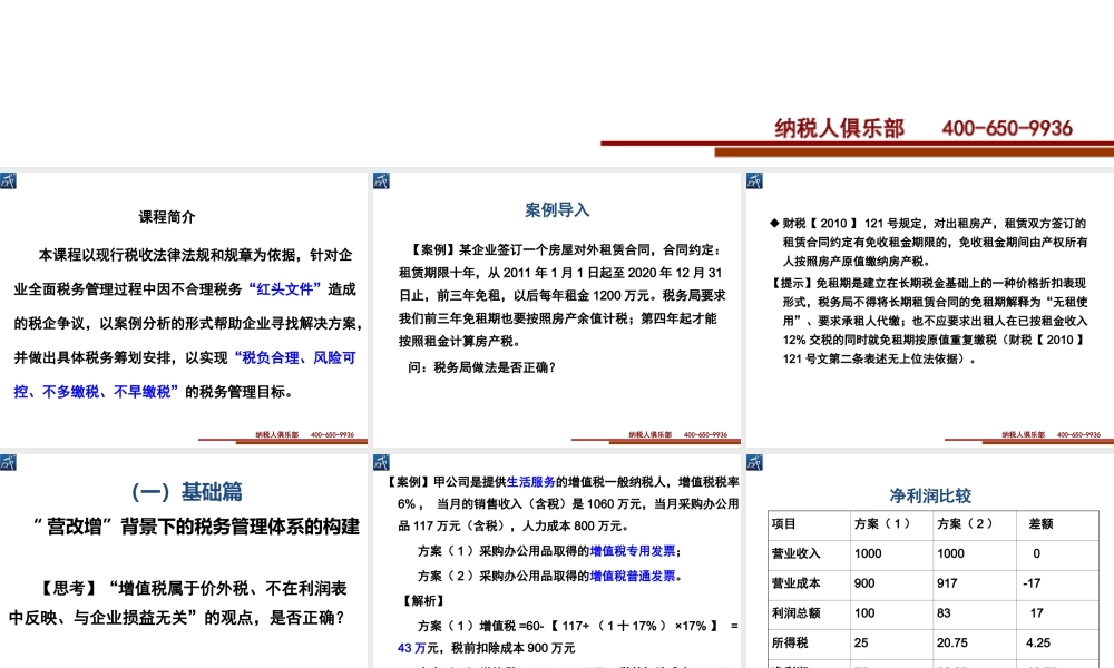 广东、税企争议解决与实操课件.ppt