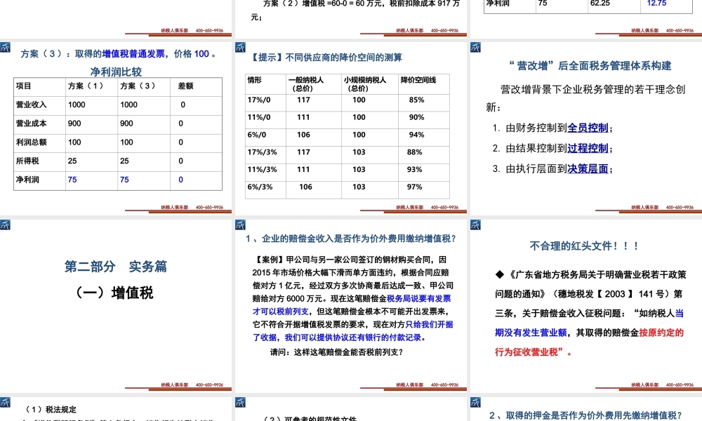 广东、税企争议解决与实操课件.ppt