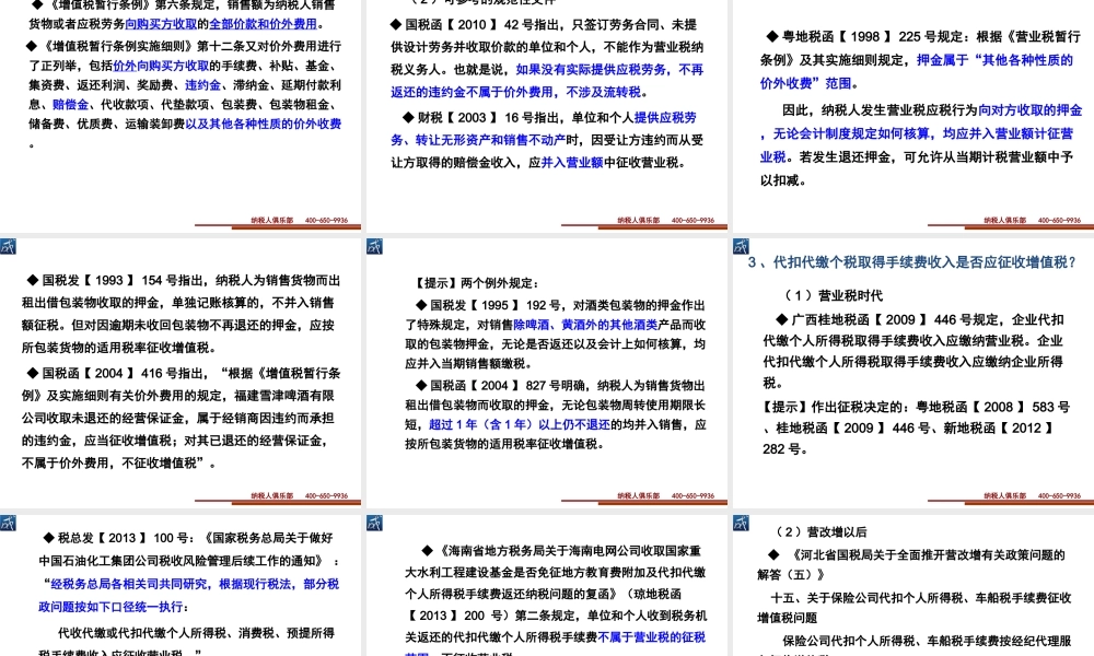 广东、税企争议解决与实操课件.ppt