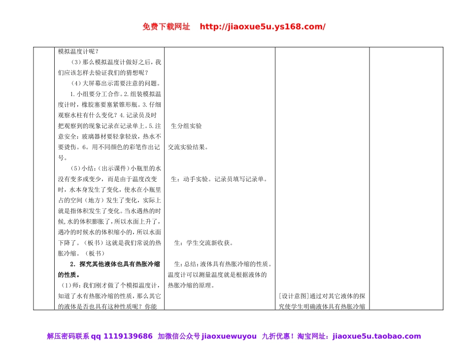 【109页精品】青岛四下全册科学教案【加微信公众号 jiaoxuewuyou 九折优惠 qq 1119139686】.doc_第3页
