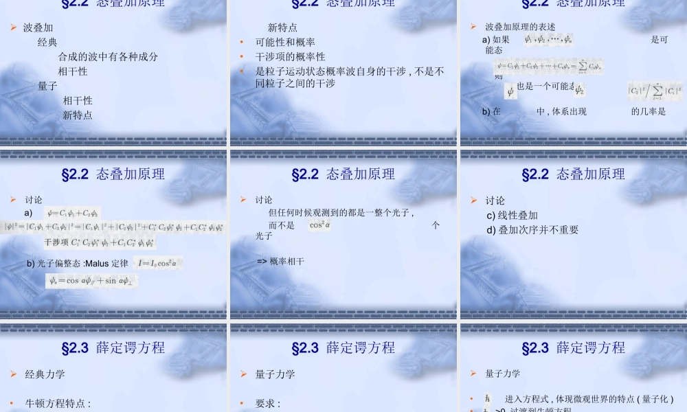 第二章 波函数和薛定谔方程.ppt