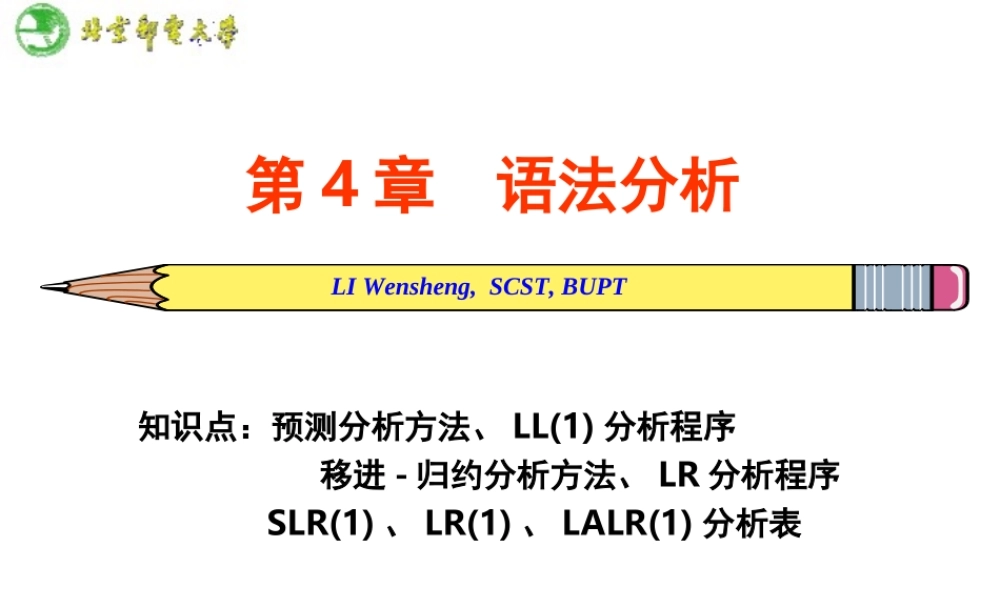 CH04--语法分析.ppt