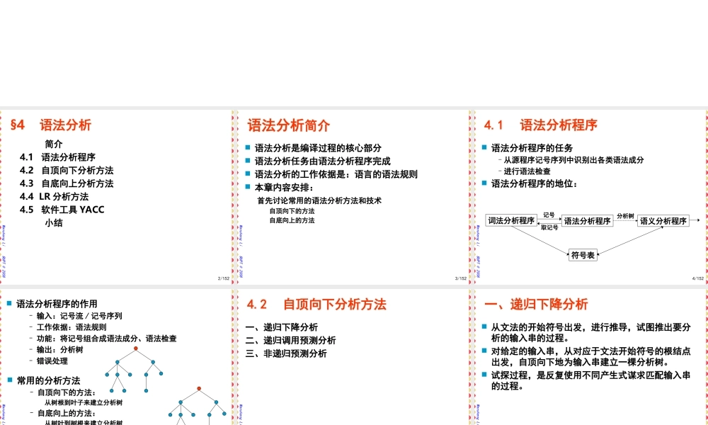 CH04--语法分析.ppt