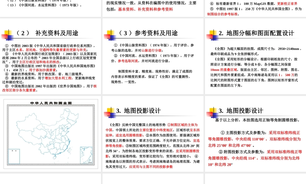 地图制图-2.ppt