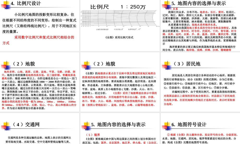 地图制图-2.ppt
