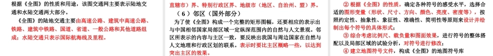 地图制图-2.ppt