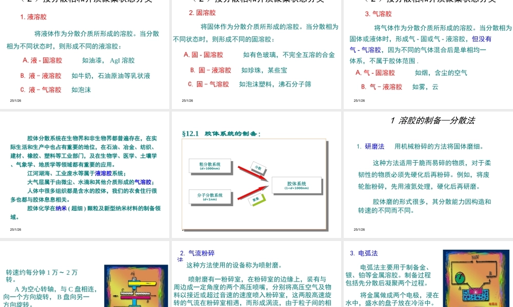 第12章 胶体化学.ppt
