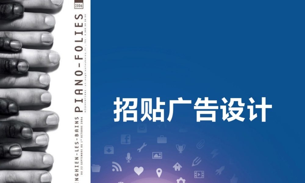 招贴设计.pptx