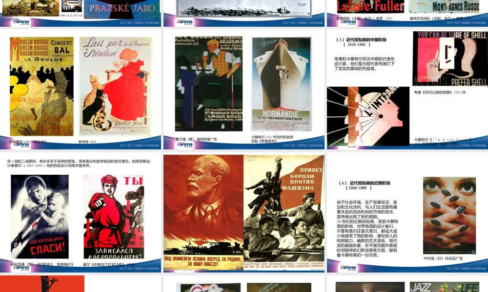 招贴设计.pptx