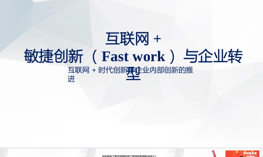 fast work【V8.0】.pptx