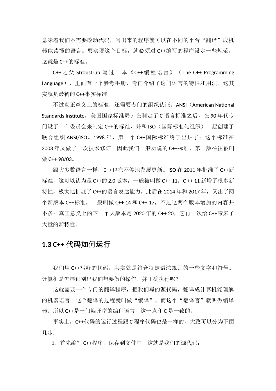 C++课程文档（基础篇）.docx_第3页