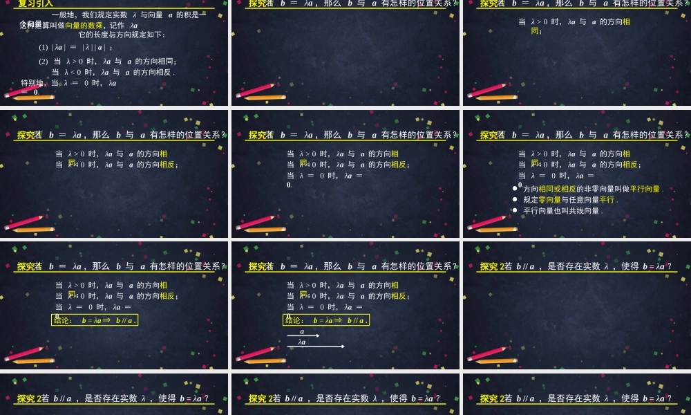 0511高一数学（人教A版）向量的数乘运算的应用-2ppt课件【公众号悦过学习分享】.pptx
