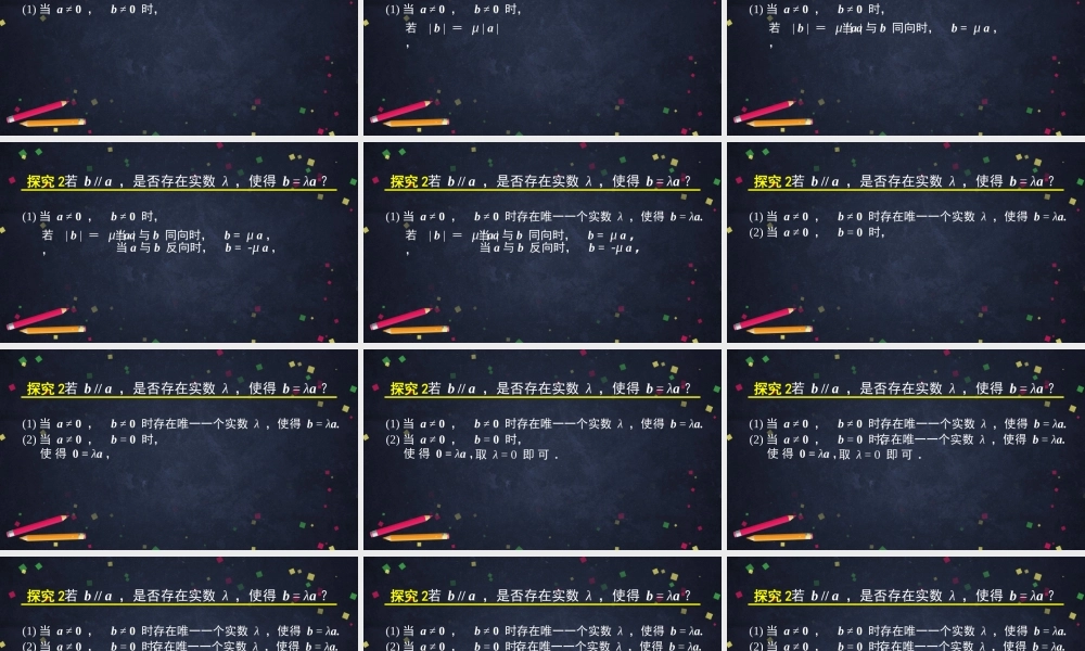 0511高一数学（人教A版）向量的数乘运算的应用-2ppt课件【公众号悦过学习分享】.pptx