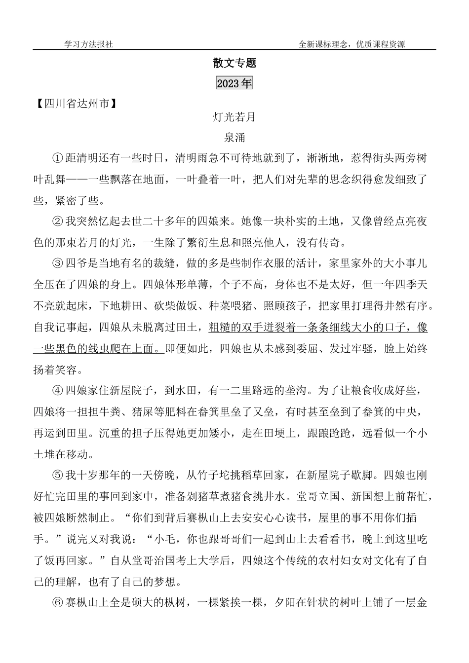文学类文本：散文专题.docx_第1页